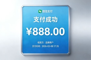 微信收款播报演示